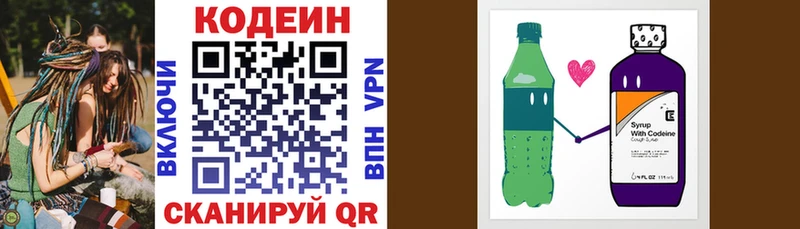 Кодеин напиток Lean (лин) Купить Лыткарино